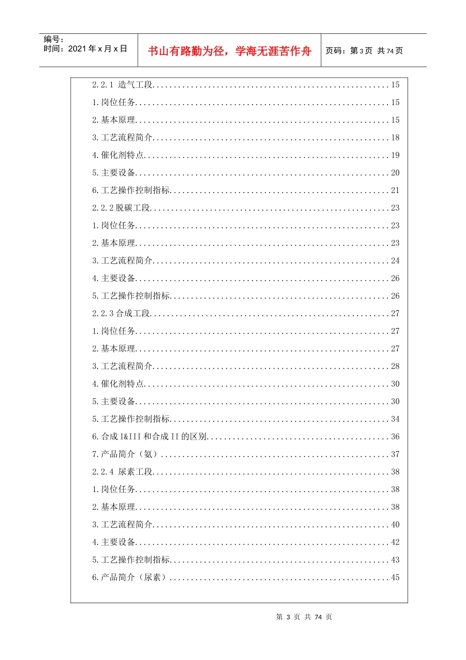 化工生产实习报告_第3页