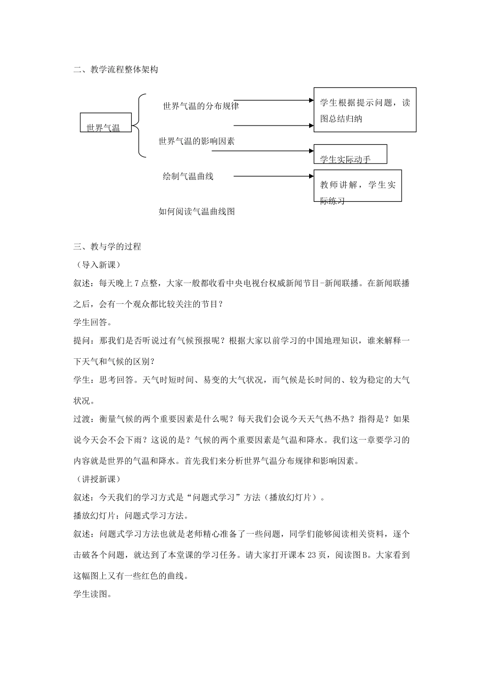 八年级地理 世界的气温和降水教案 中图版_第2页