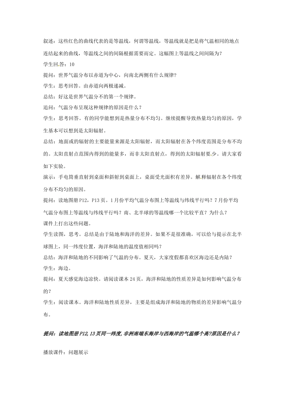 八年级地理 世界的气温和降水教案 中图版_第3页