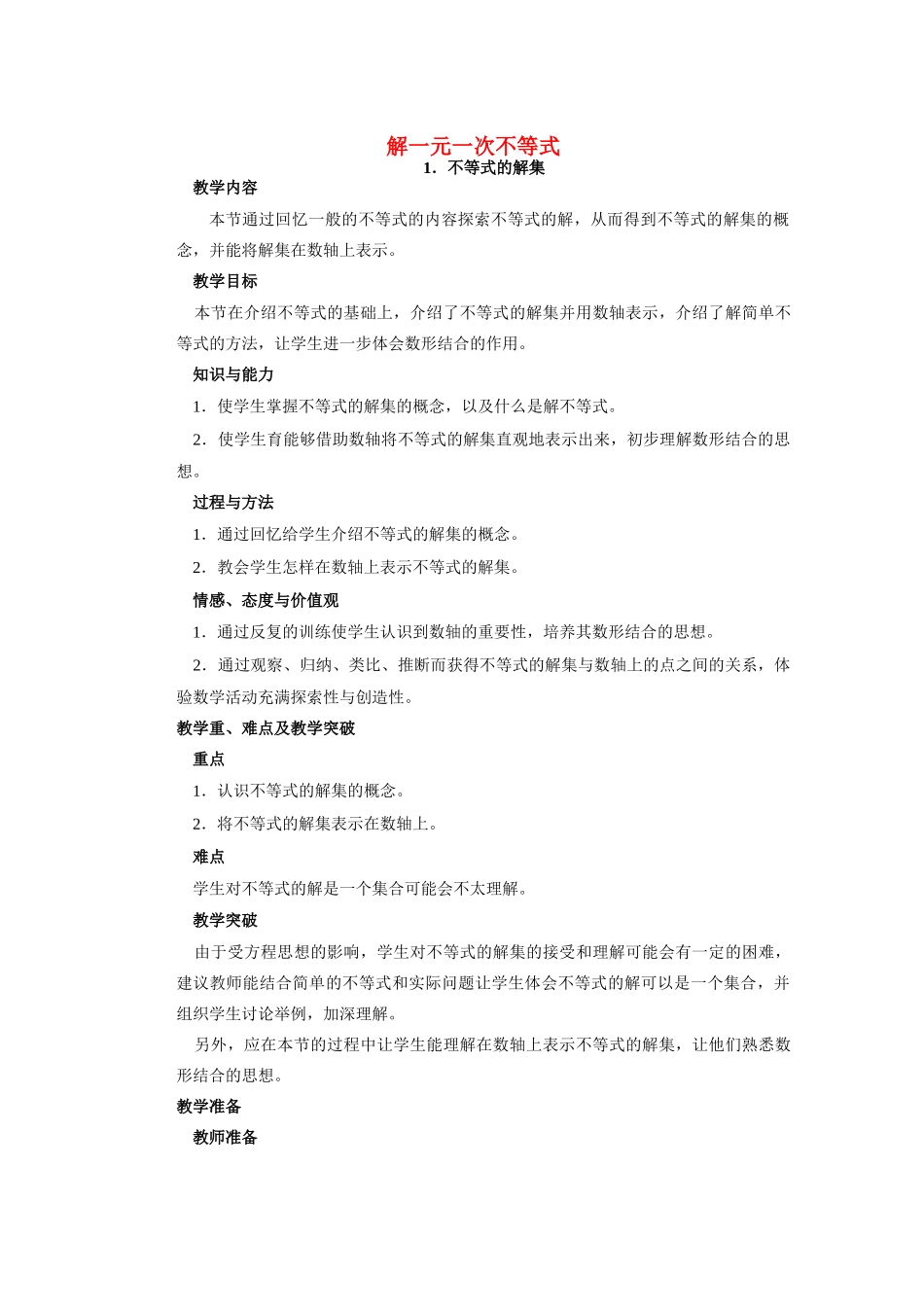 安徽省安庆市桐城吕亭初级中学七年级数学下册 解一元一次不等式教学设计 新人教版_第1页
