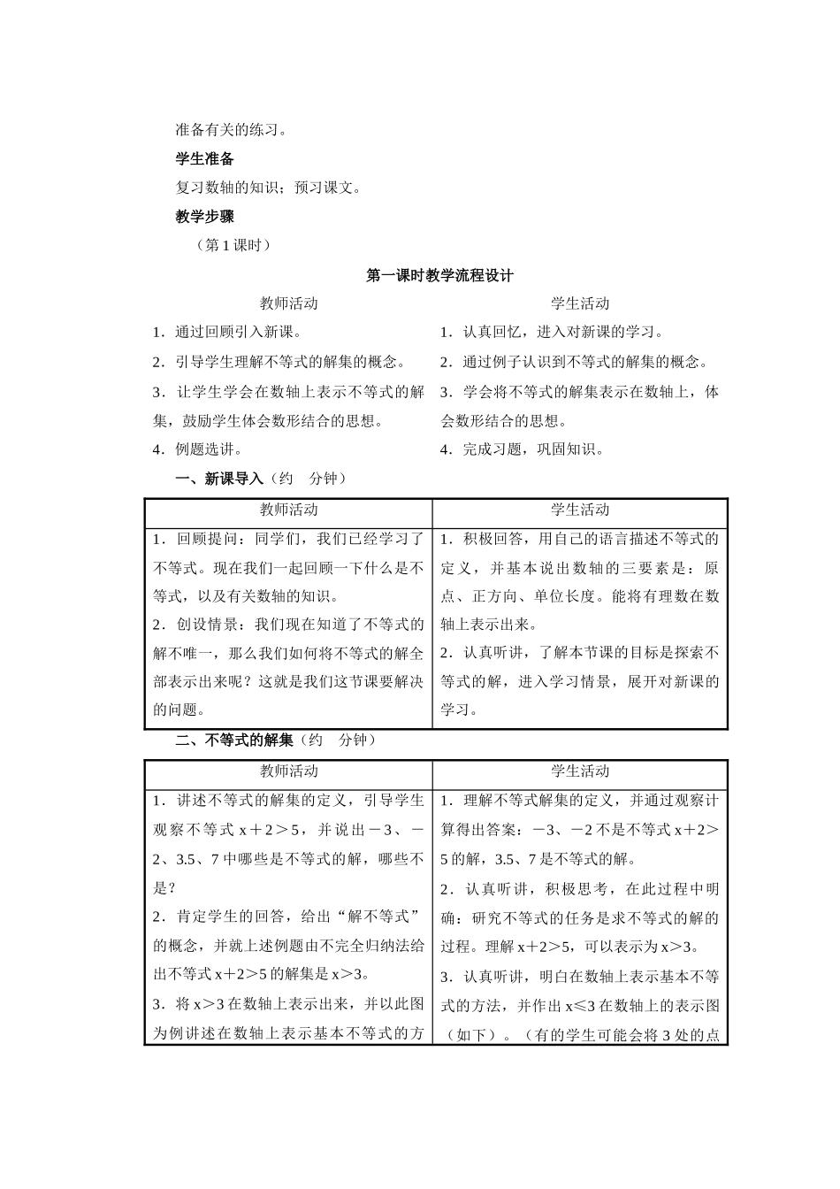 安徽省安庆市桐城吕亭初级中学七年级数学下册 解一元一次不等式教学设计 新人教版_第2页