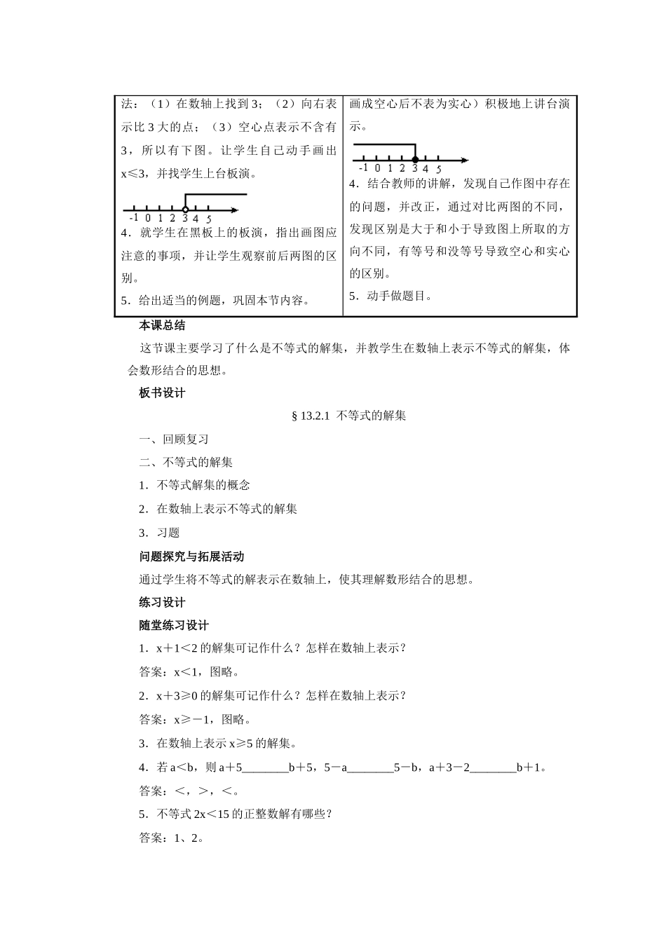 安徽省安庆市桐城吕亭初级中学七年级数学下册 解一元一次不等式教学设计 新人教版_第3页
