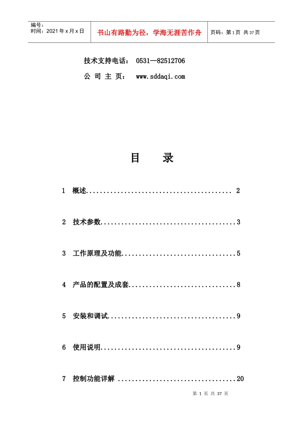 KTC2矿用微机通信控制装置操作手册(增订)_第2页
