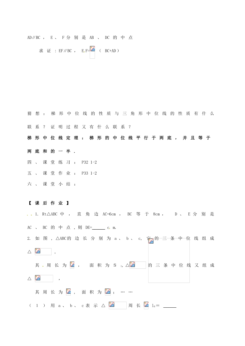 江苏省徐州市王杰中学九年级数学上册《1.5中位线》教学案（1） 苏科版_第2页