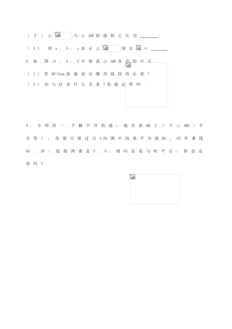 江苏省徐州市王杰中学九年级数学上册《1.5中位线》教学案（1） 苏科版_第3页