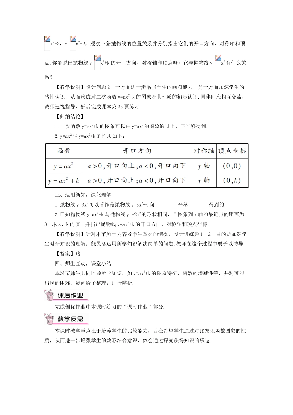 九年级数学上册 第二十二章 二次函数22.1 二次函数的图象和性质22.1.3 二次函数ya(x-h)2k 的图象和性质第1课时教案（新版）新人教版-（新版）新人教版初中九年级上册数学教案_第2页