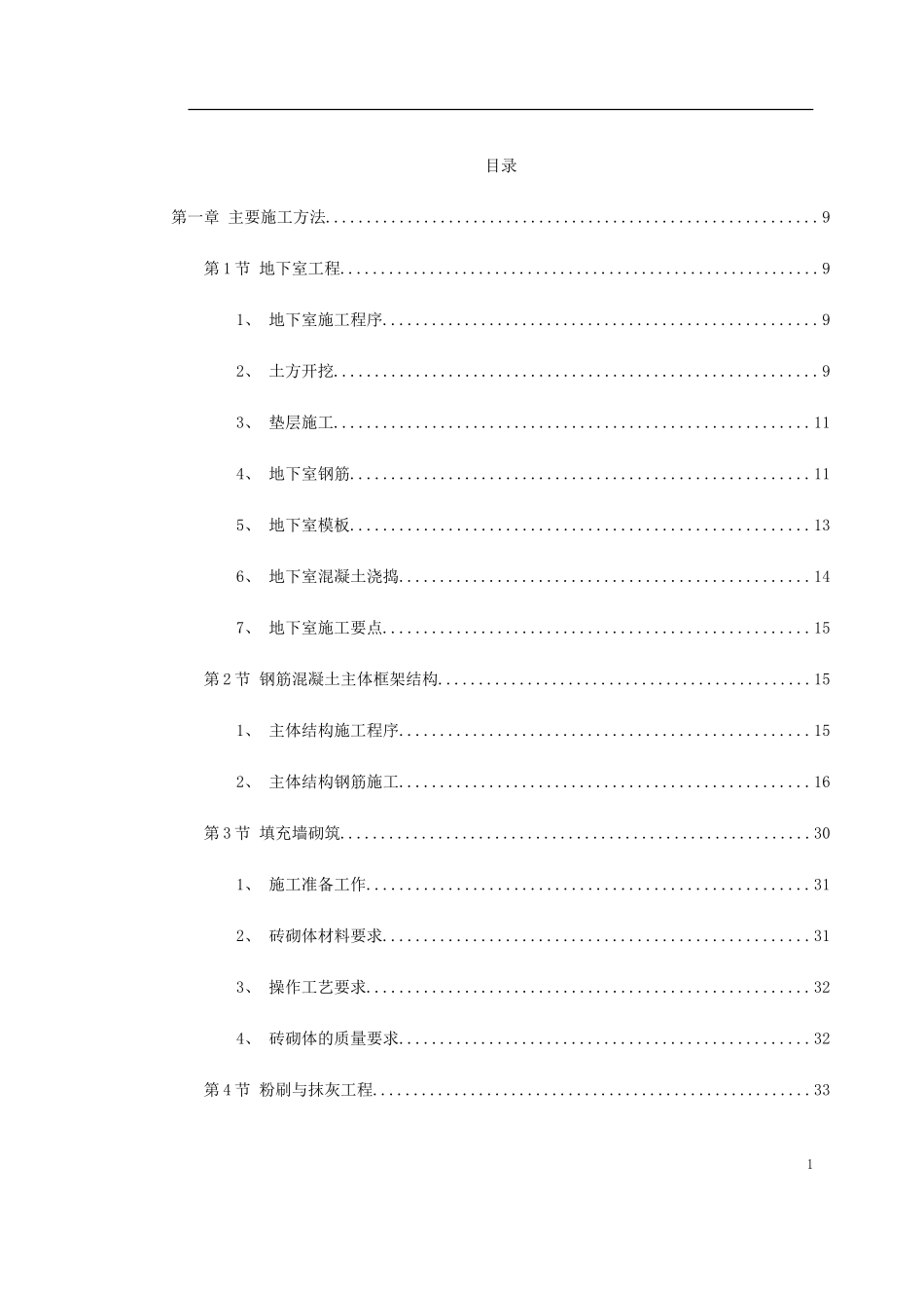 ×××自来水公司调度大楼施工组织设计(DOC127页)_第1页