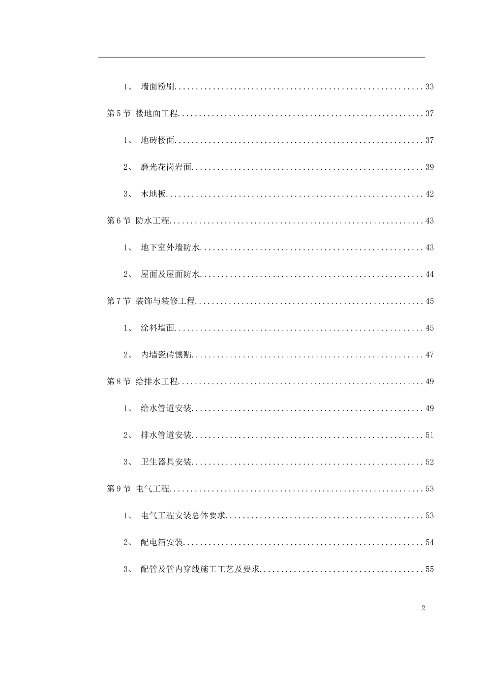 ×××自来水公司调度大楼施工组织设计(DOC127页)_第2页