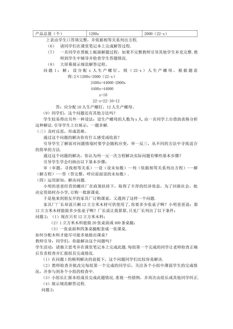 河南省安阳市第三十二中学七年级数学上册 3.4 实际问题与一元一次方程（第1课时）教学设计1 （新版）新人教版_第2页