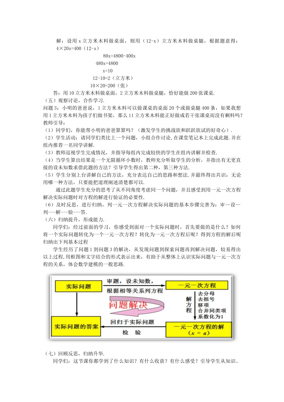 河南省安阳市第三十二中学七年级数学上册 3.4 实际问题与一元一次方程（第1课时）教学设计1 （新版）新人教版_第3页