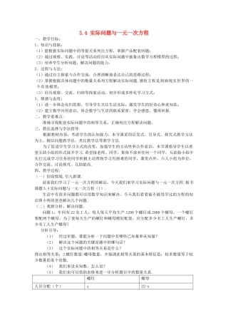 河南省安阳市第三十二中学七年级数学上册 3.4 实际问题与一元一次方程（第1课时）教学设计1 （新版）新人教版