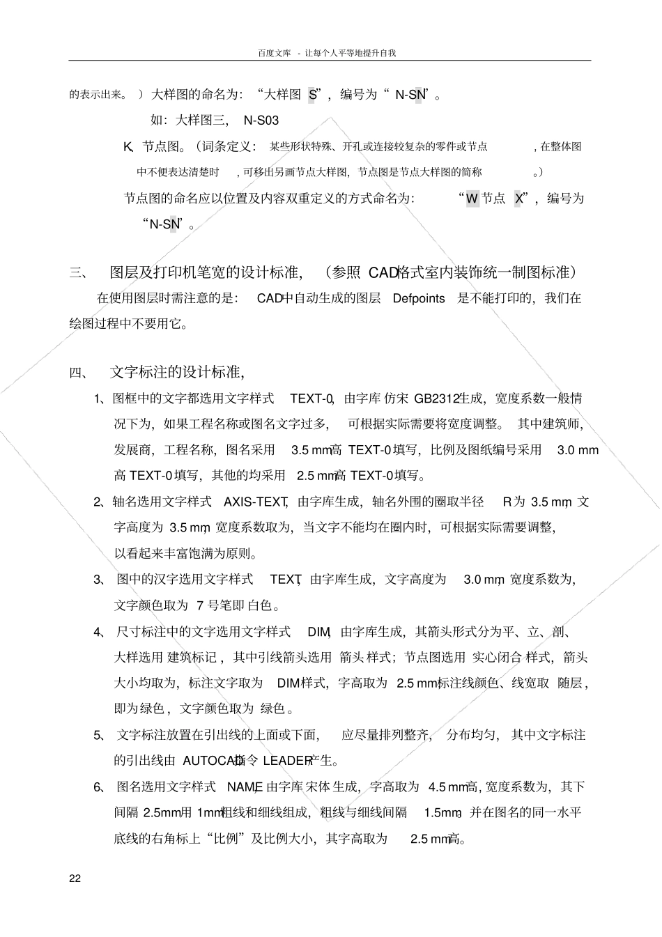 室内装饰专业制图标准_第2页