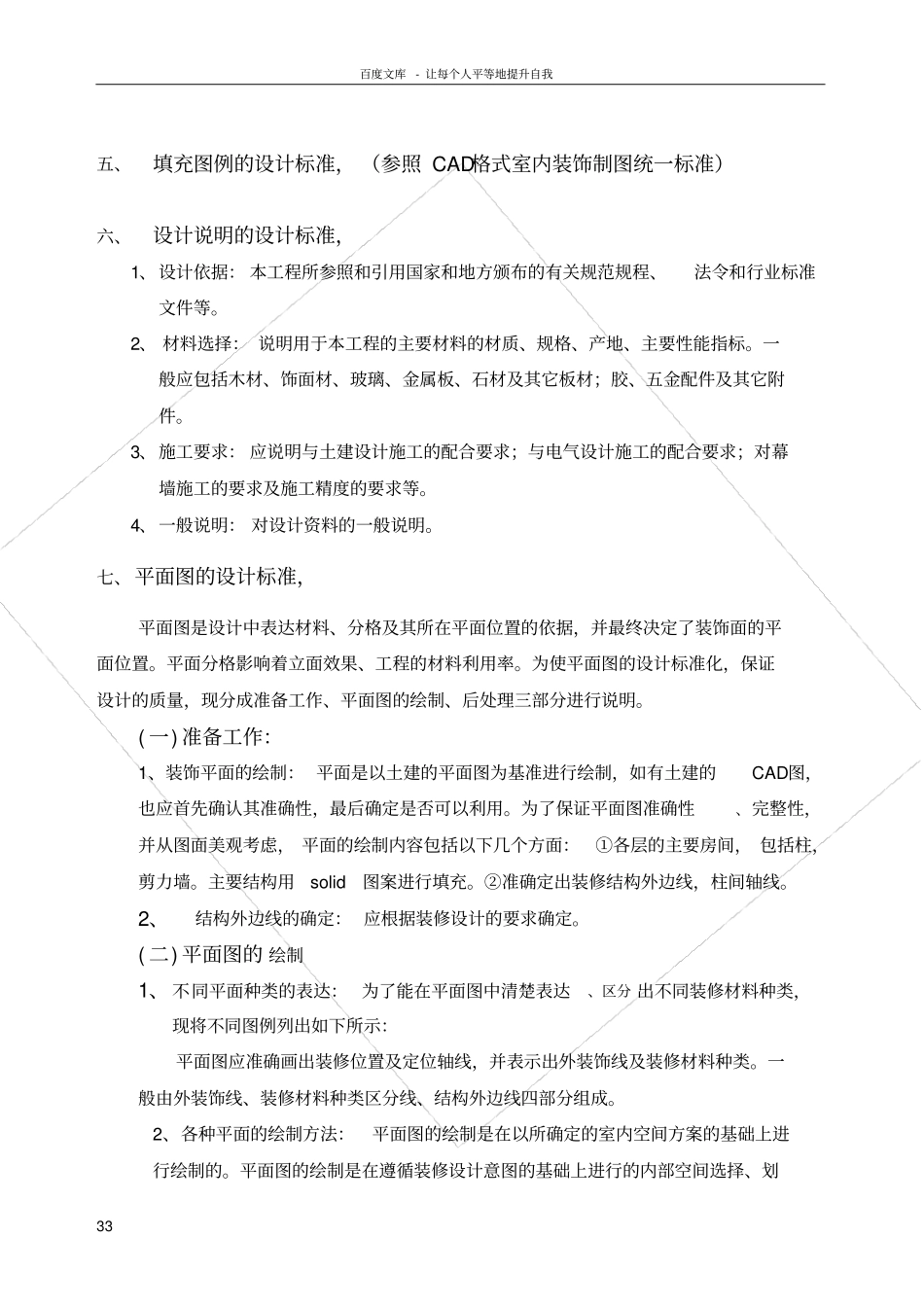 室内装饰专业制图标准_第3页