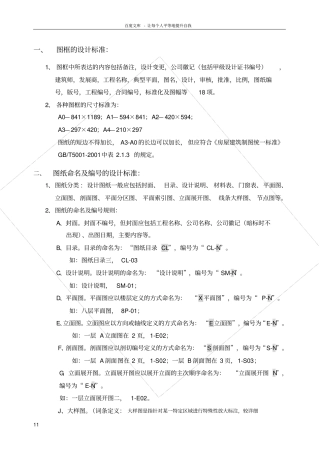 室内装饰专业制图标准