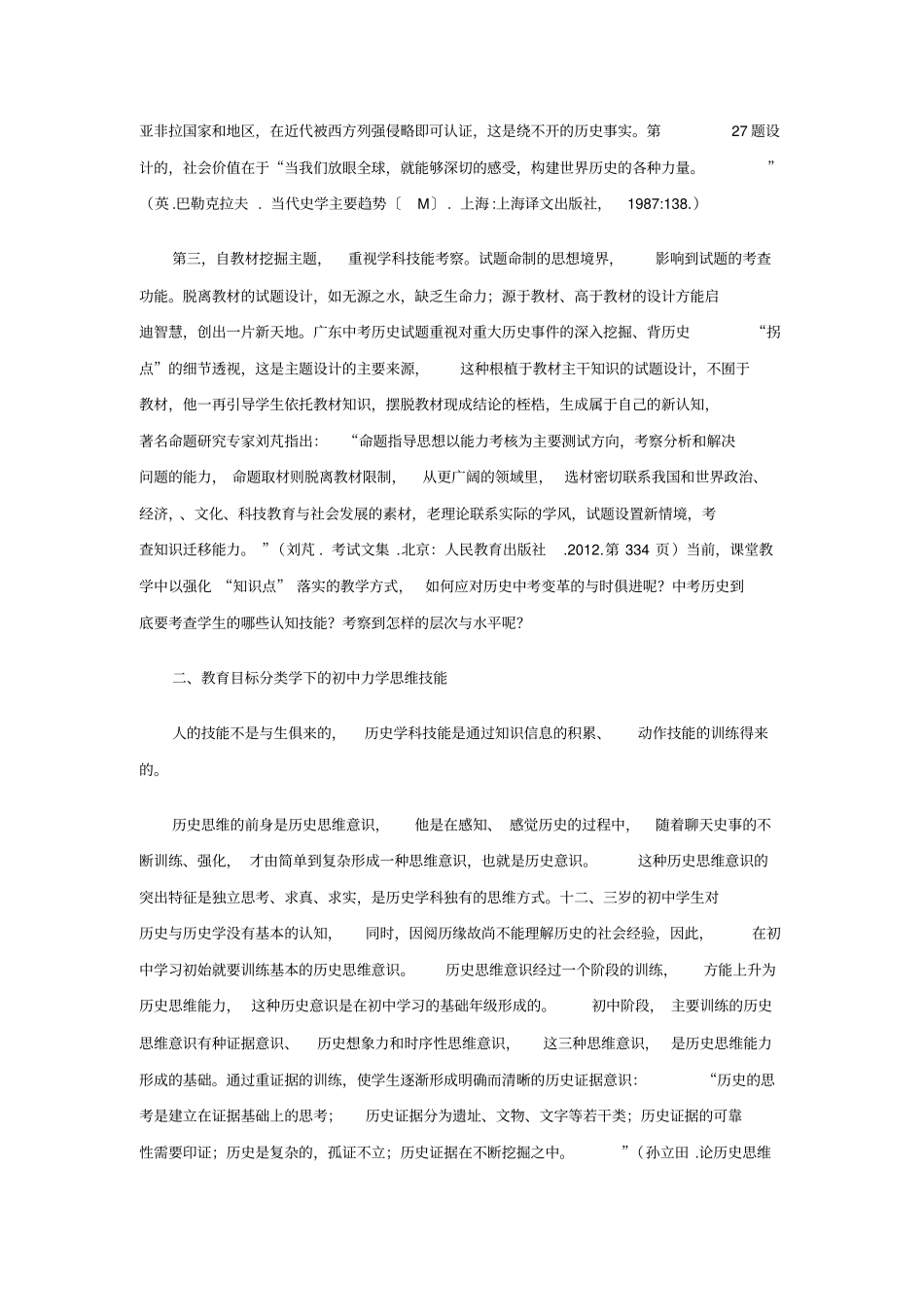 在试题设计中践行历史学科核心素养--历史核心素养下的中考主观试题的命制_第2页