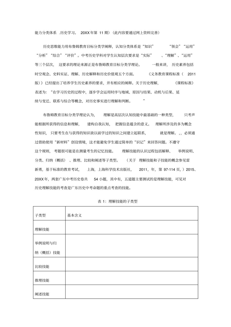 在试题设计中践行历史学科核心素养--历史核心素养下的中考主观试题的命制_第3页