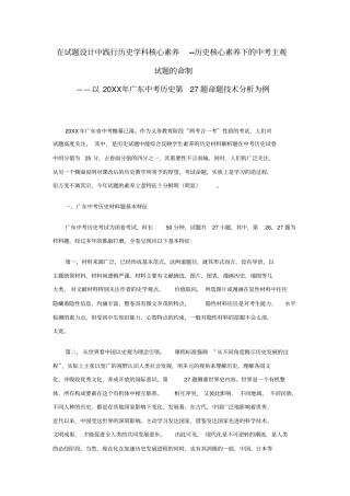 在试题设计中践行历史学科核心素养--历史核心素养下的中考主观试题的命制