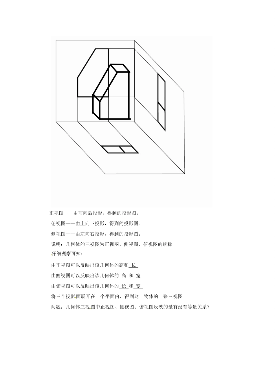 湖南省广益实验中学九年级数学《空间几何体的三视图》教案_第2页