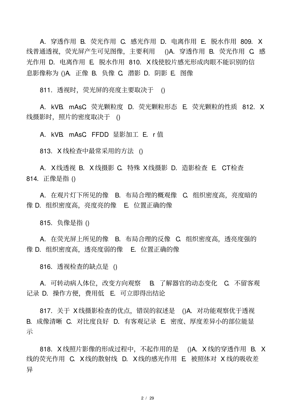 医学影像三基题库单选题及答案第5部_第2页