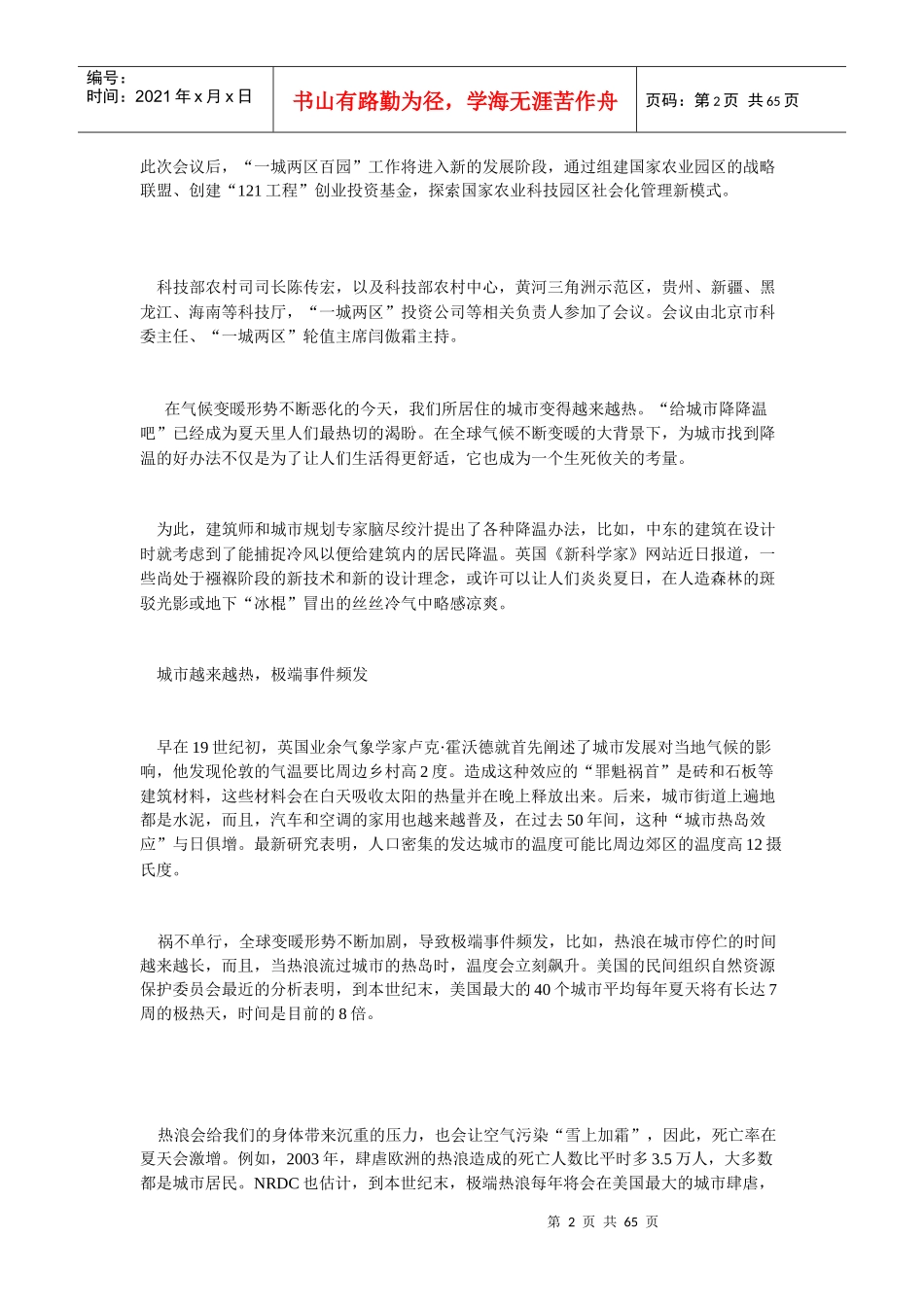 创建国家农业科技园区社会化管理新模式_第2页