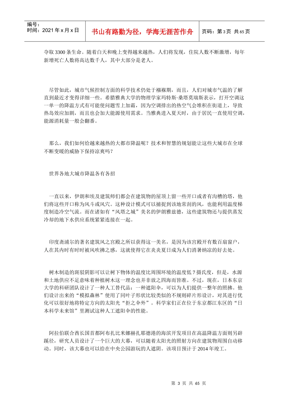 创建国家农业科技园区社会化管理新模式_第3页