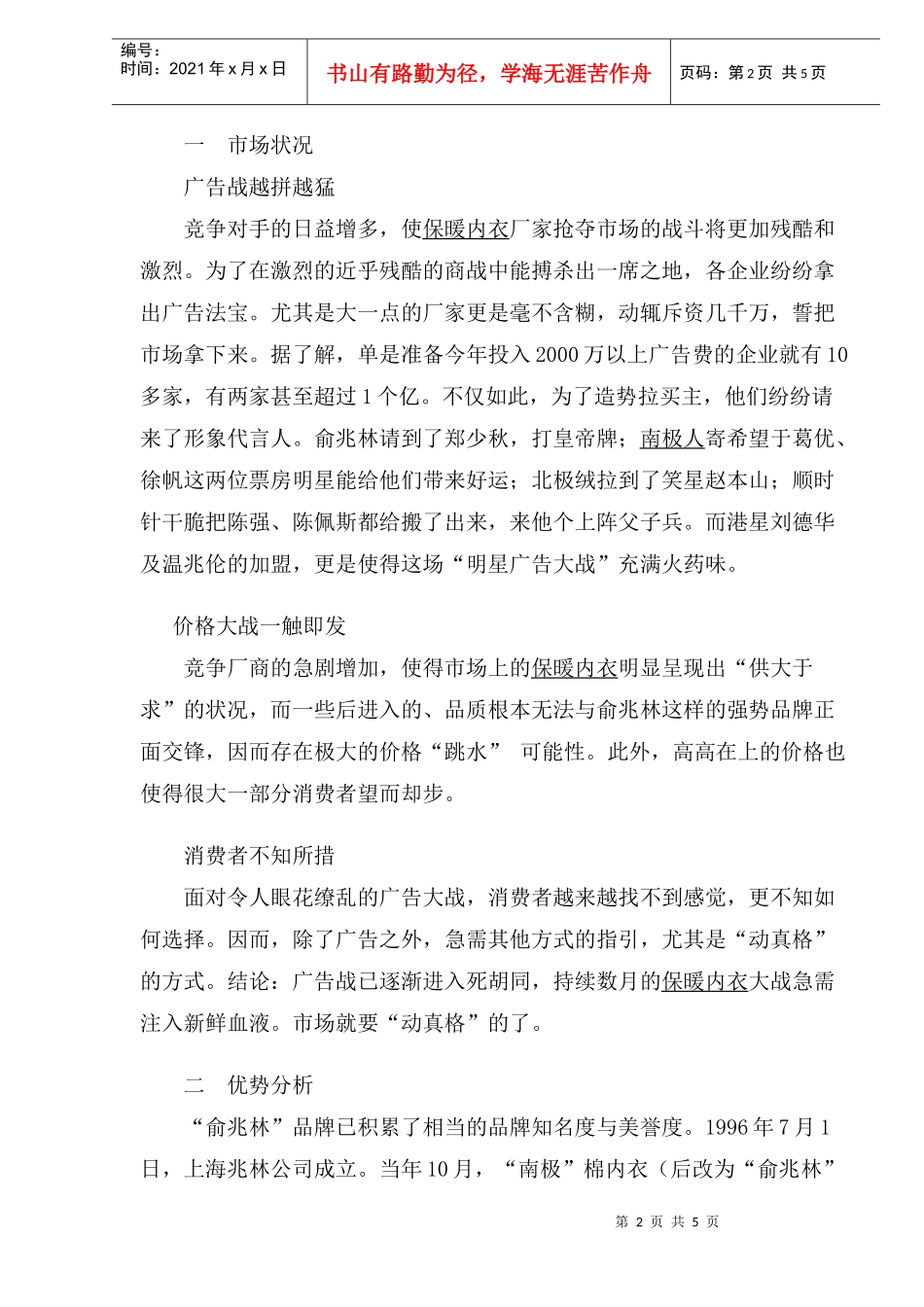 俞兆林保暖内衣促销案例_第2页