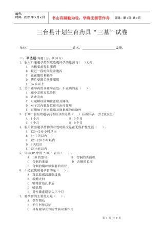 三台县计划生育药具三基试卷