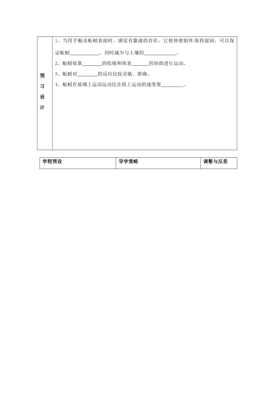 江苏省海门市城北初级中学七年级生物下册 第十三章《第1节 土壤中的小动物》教案 苏科版_第2页