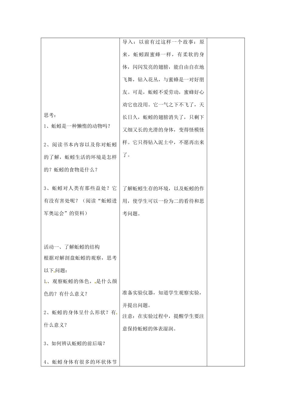 江苏省海门市城北初级中学七年级生物下册 第十三章《第1节 土壤中的小动物》教案 苏科版_第3页