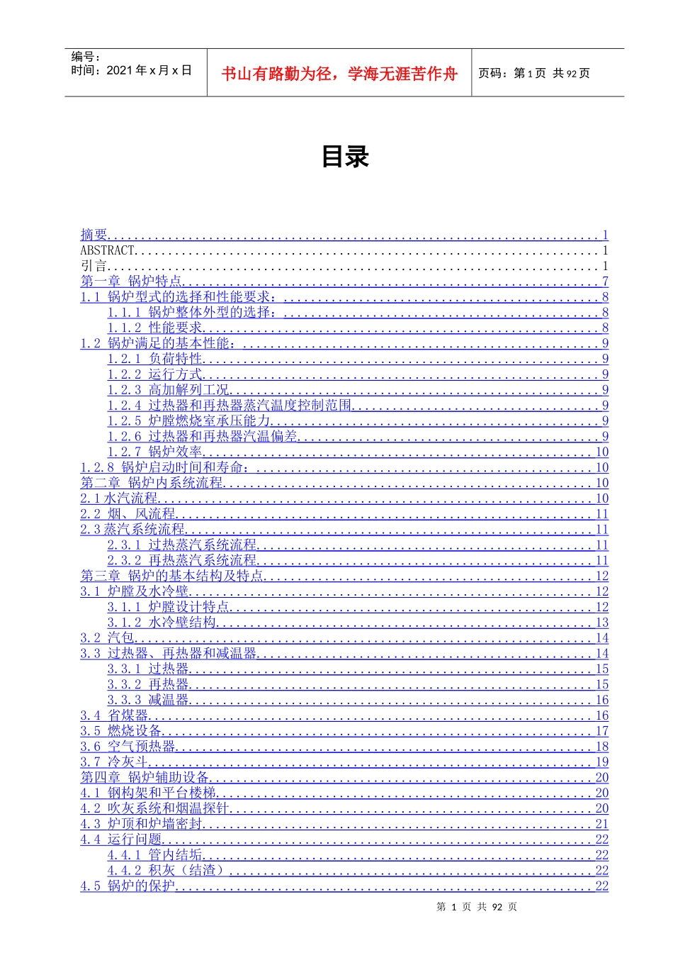 300mw京西无烟煤电站锅炉毕业设计_第1页