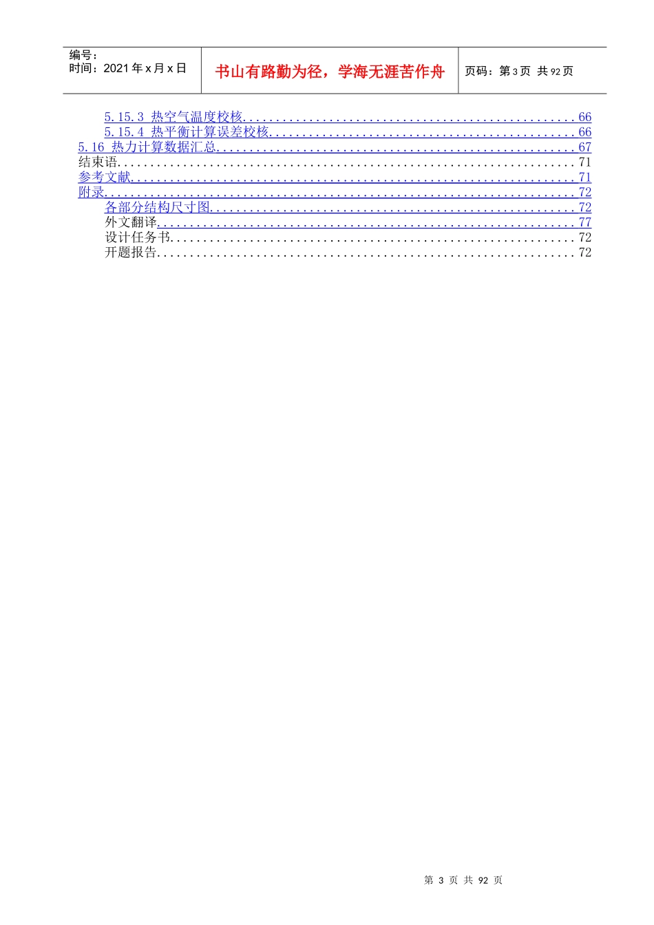 300mw京西无烟煤电站锅炉毕业设计_第3页