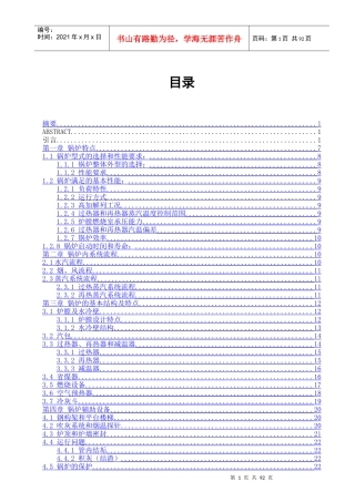 300mw京西无烟煤电站锅炉毕业设计