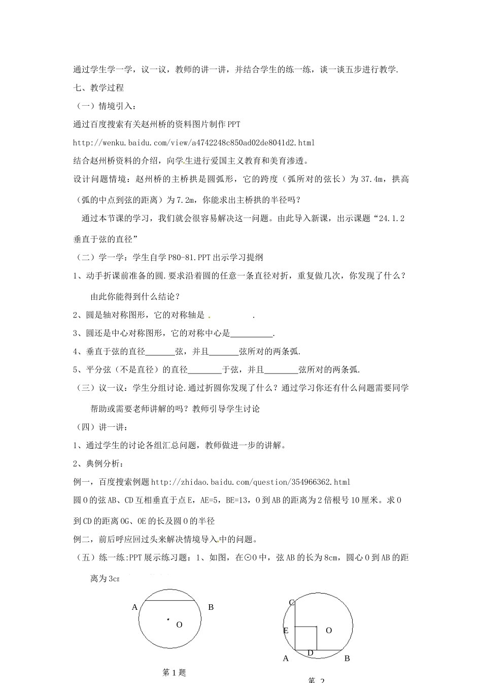 湖北省武汉为明实验学校九年级数学上册 2.4 垂直于弦的直径教案2 新人教版_第2页