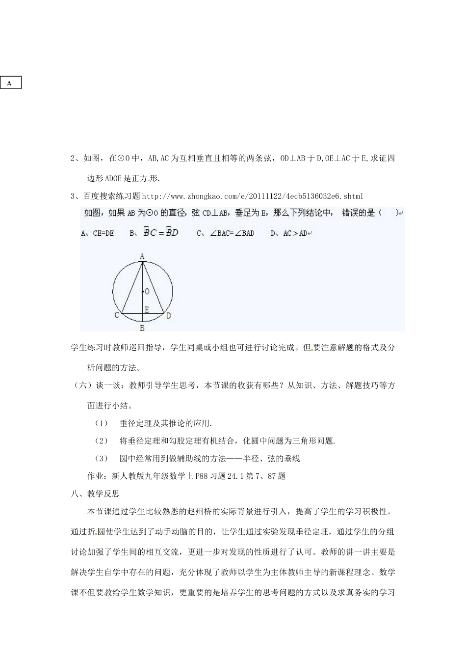 湖北省武汉为明实验学校九年级数学上册 2.4 垂直于弦的直径教案2 新人教版_第3页