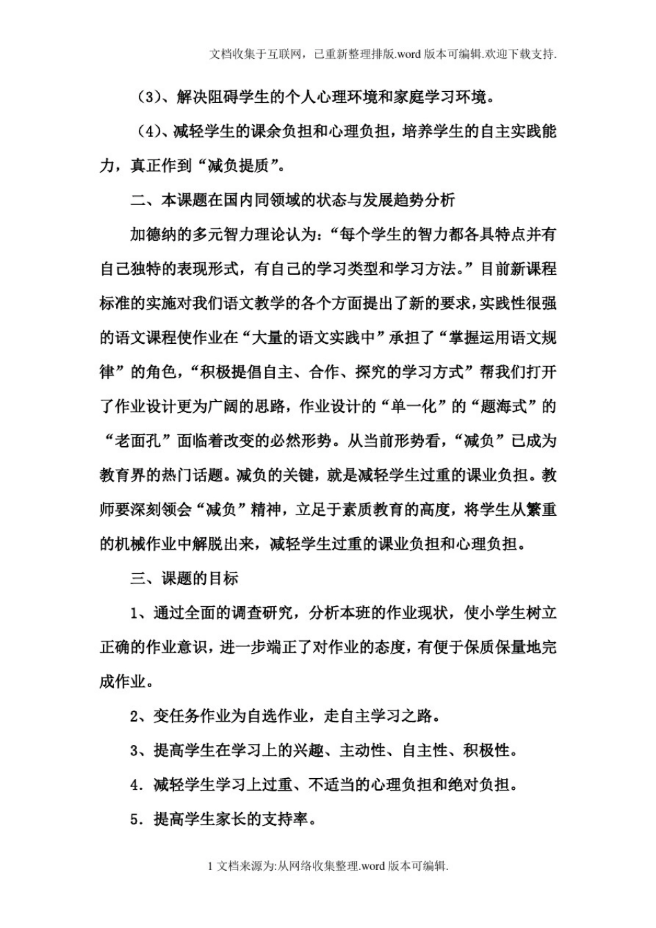 小学语文实践性作业的设计研究_第2页