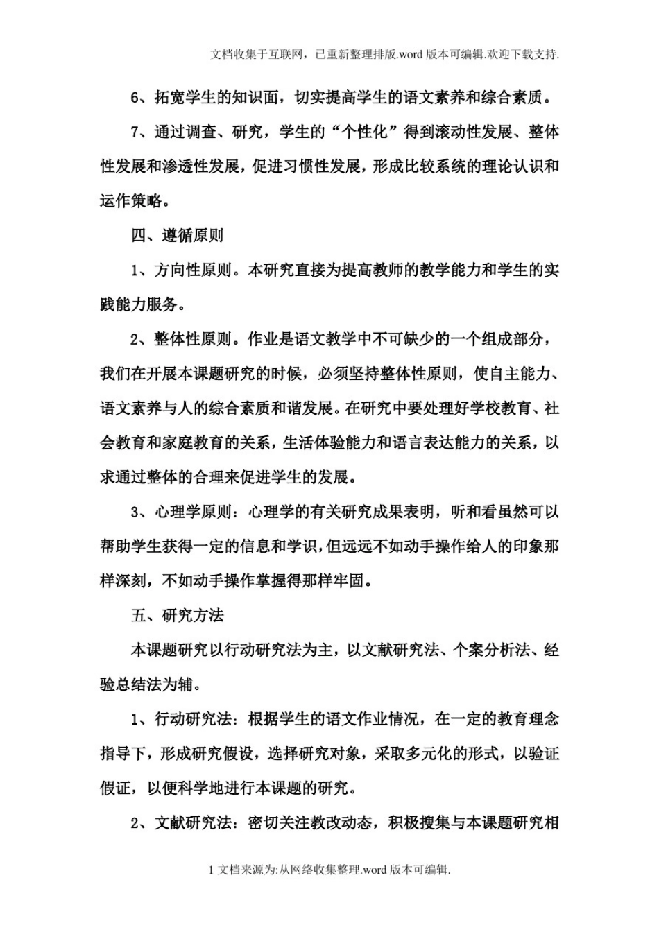 小学语文实践性作业的设计研究_第3页