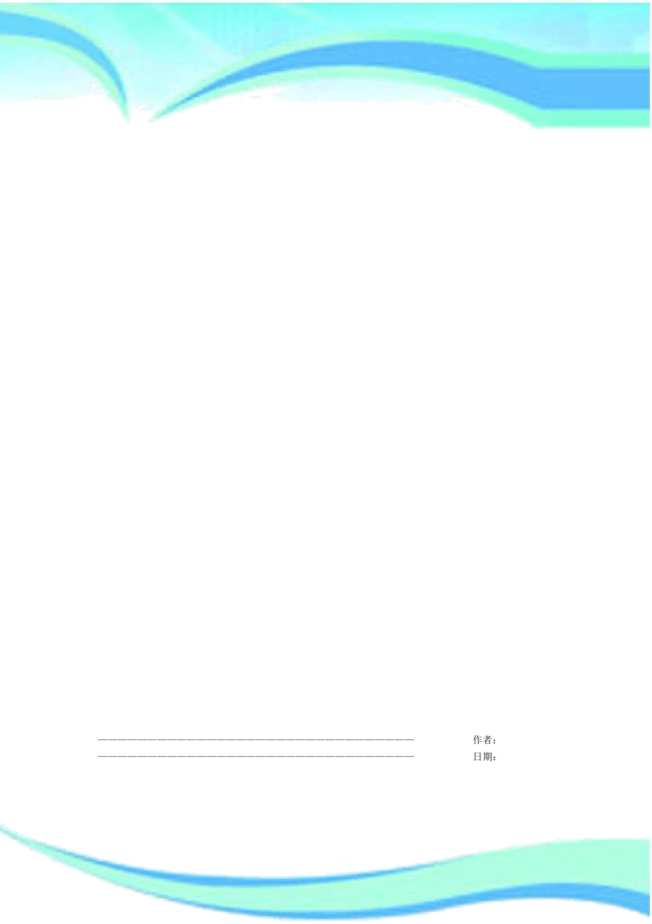 --心电监护仪使用管理规范().doc_第2页