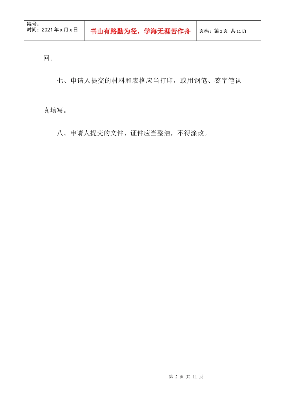 保健食品经营企业卫生许可证申请表_第3页