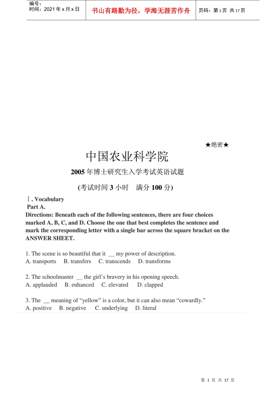 中国农业科学院英语试题_第1页