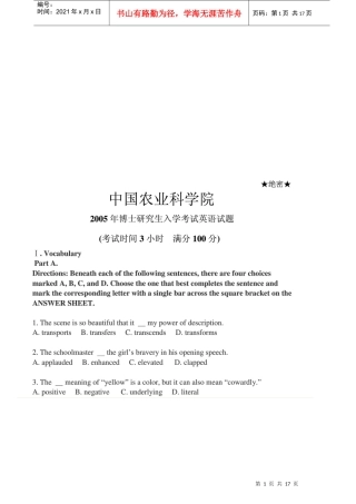 中国农业科学院英语试题