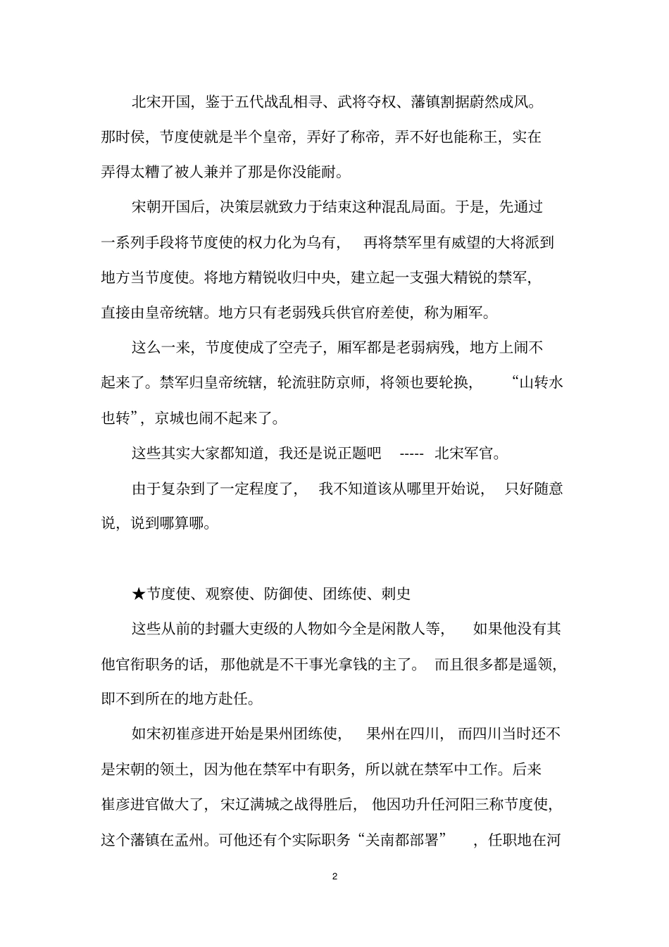 北宋军将官职_第2页