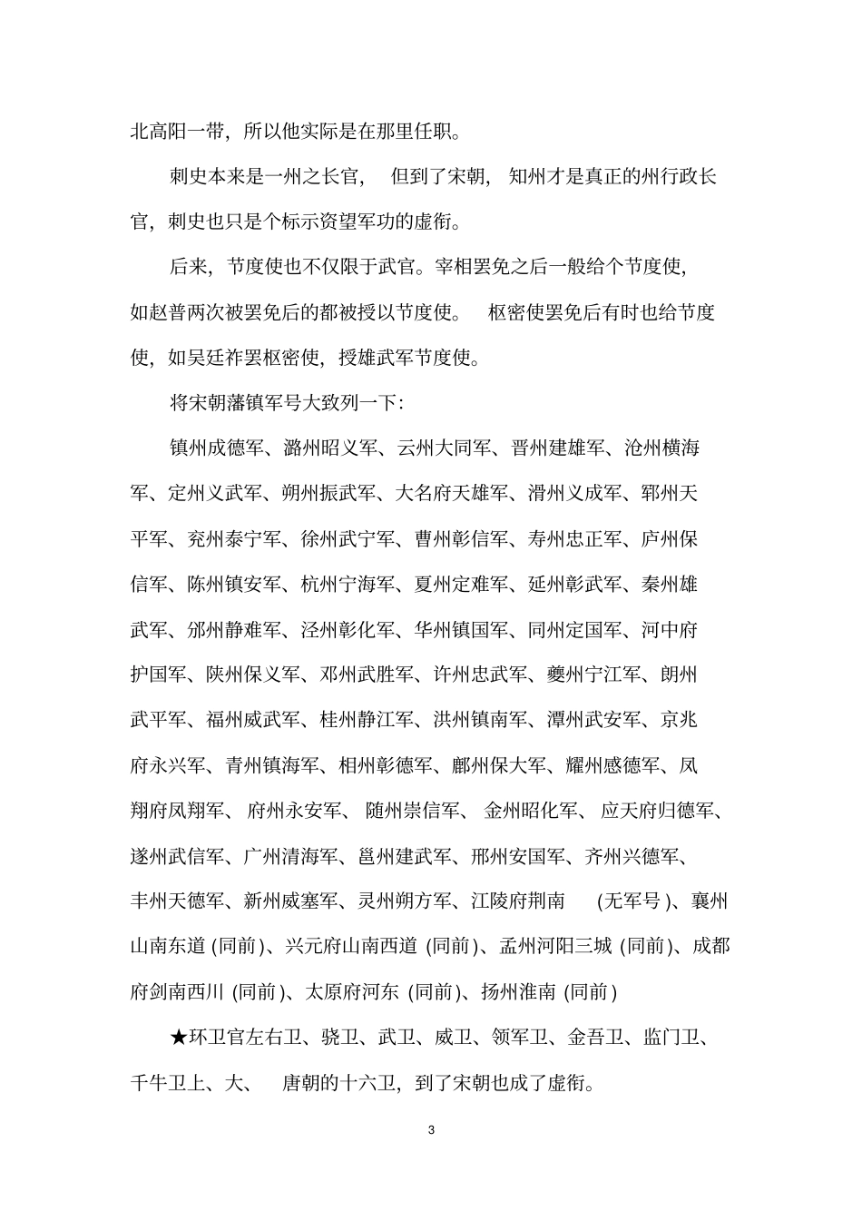 北宋军将官职_第3页