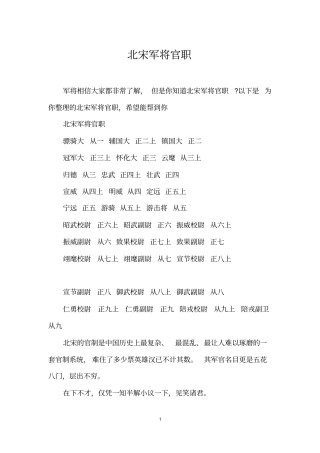 北宋军将官职
