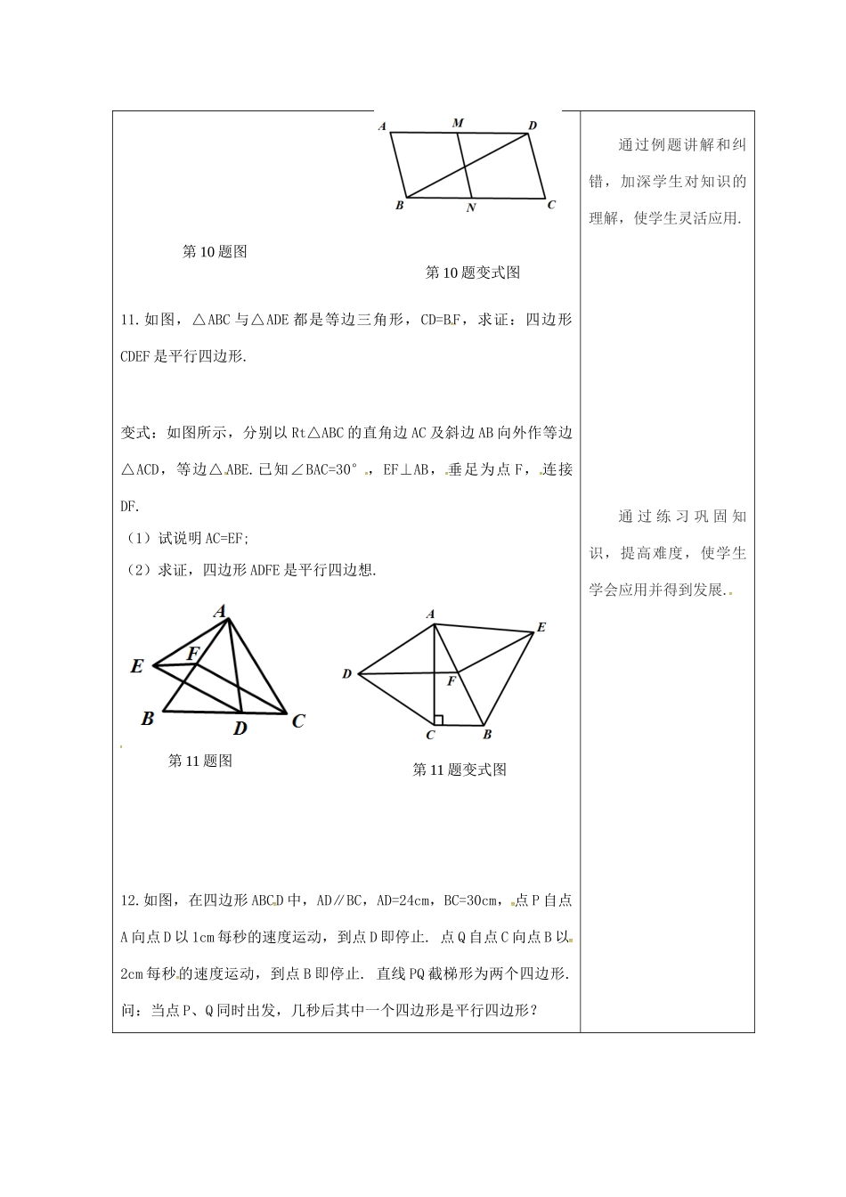 吉林省长春市双阳区八年级数学下册 18 平行四边形复习课教案5 （新版）华东师大版-（新版）华东师大版初中八年级下册数学教案_第2页
