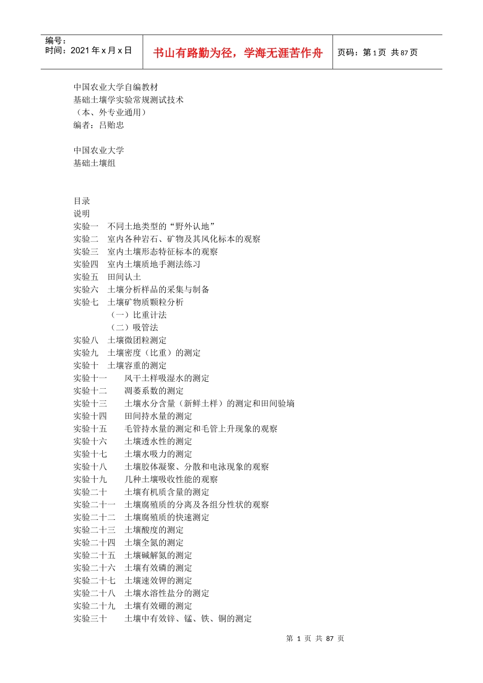中国农业大学自编教材 实验指导_第1页