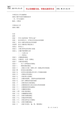 中国农业大学自编教材 实验指导