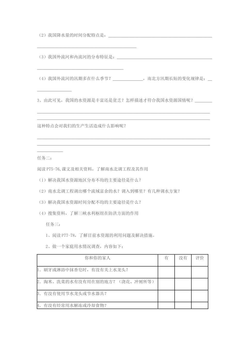 八年级地理上册 第三章 第三节 水资源——中国水资源教学设计 新人教版-新人教版初中八年级上册地理教案_第2页
