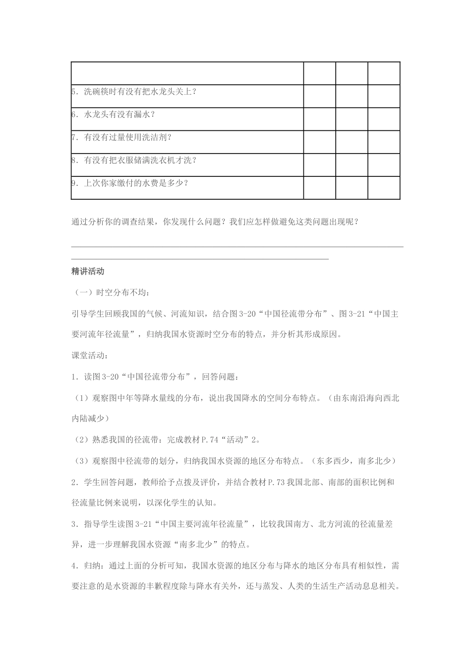八年级地理上册 第三章 第三节 水资源——中国水资源教学设计 新人教版-新人教版初中八年级上册地理教案_第3页