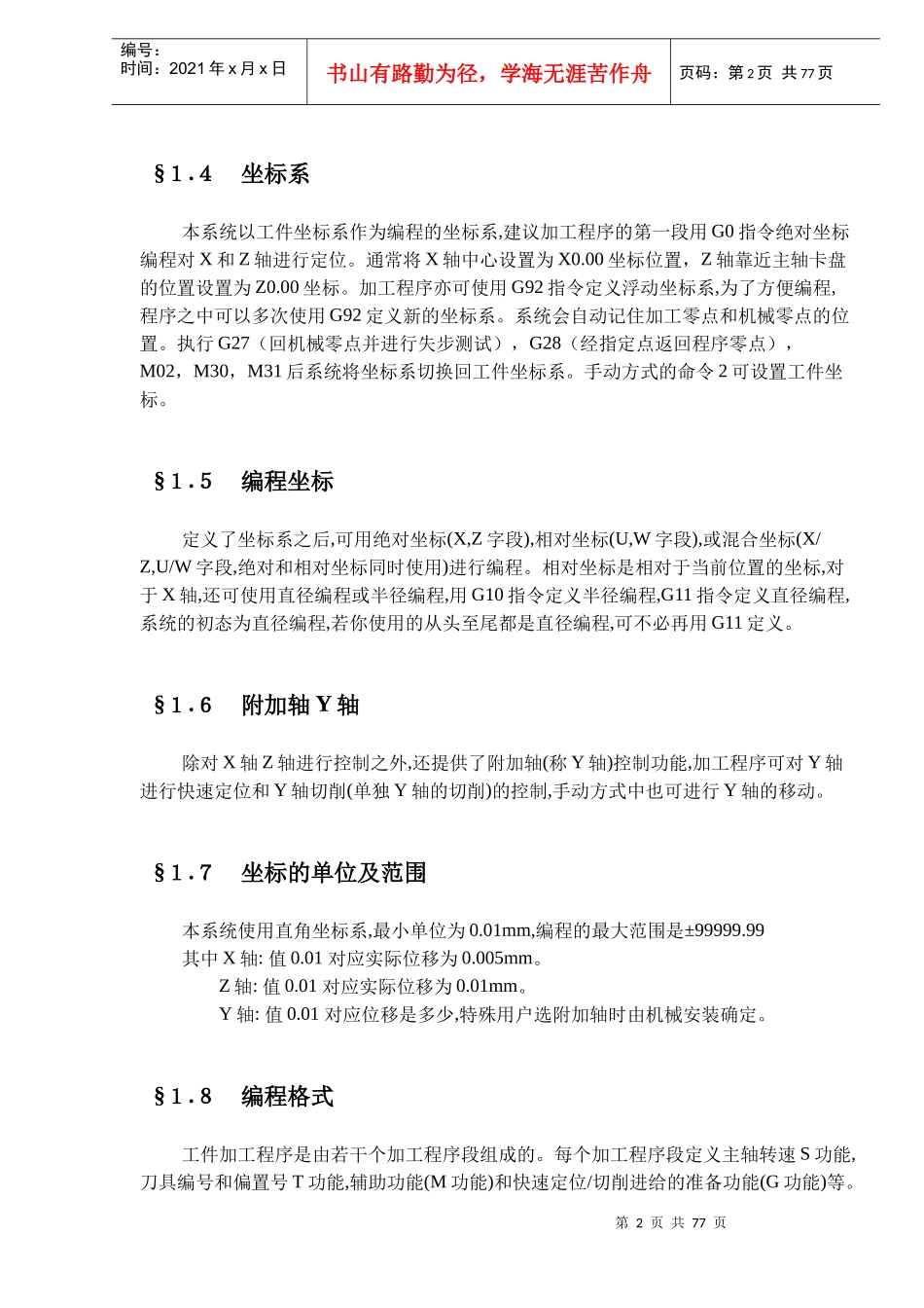 GSK928TA数控系统使用手册DOC70(1)_第2页