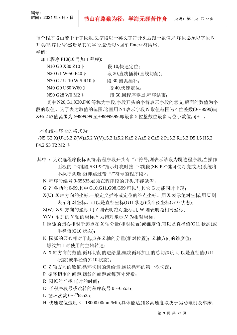 GSK928TA数控系统使用手册DOC70(1)_第3页